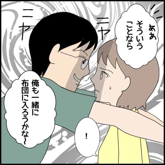 【漫画】突然来たのは彼氏！ ニヤニヤしながら私を触ってくる…【ドン引き性癖モラハラ男 Vol.25】