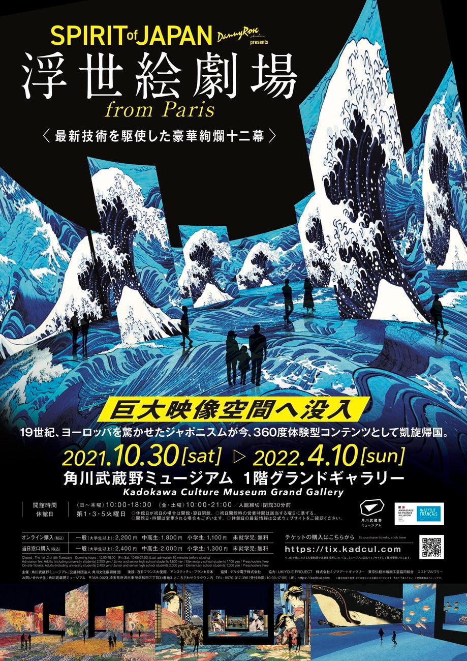 浮世絵劇場 from Paris（提供画像）