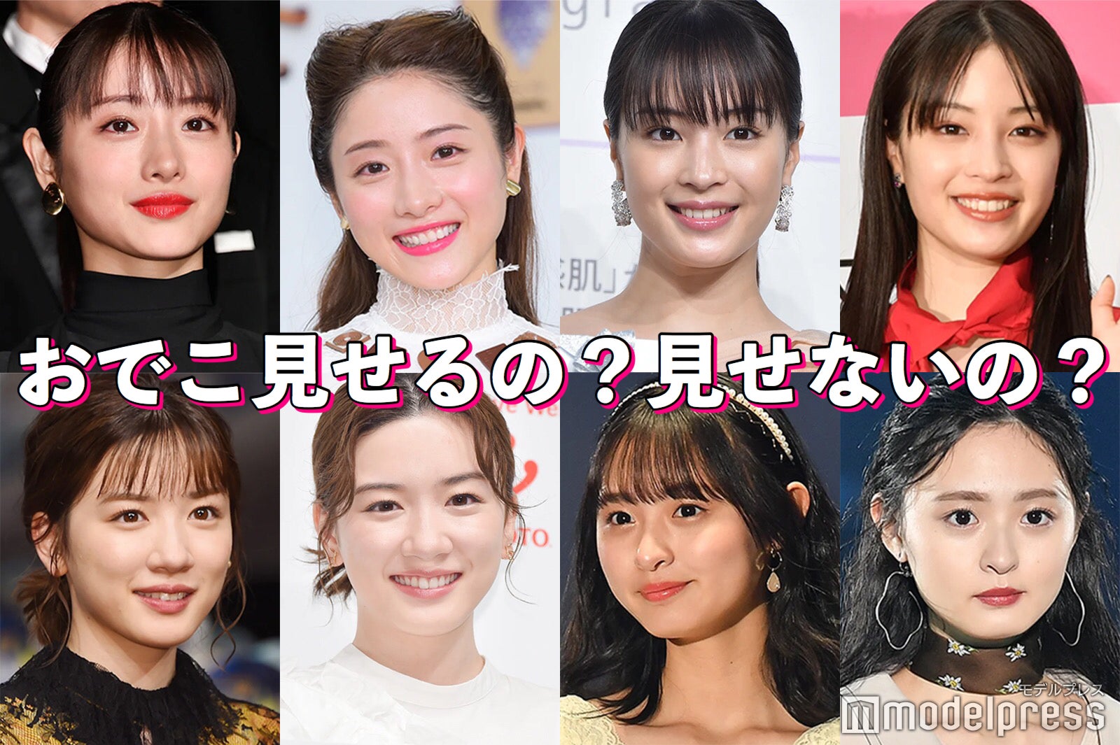 【おでこ見せるの？見せないの？】石原さとみ・広瀬すず・永野芽郁…美女たちの前髪比較