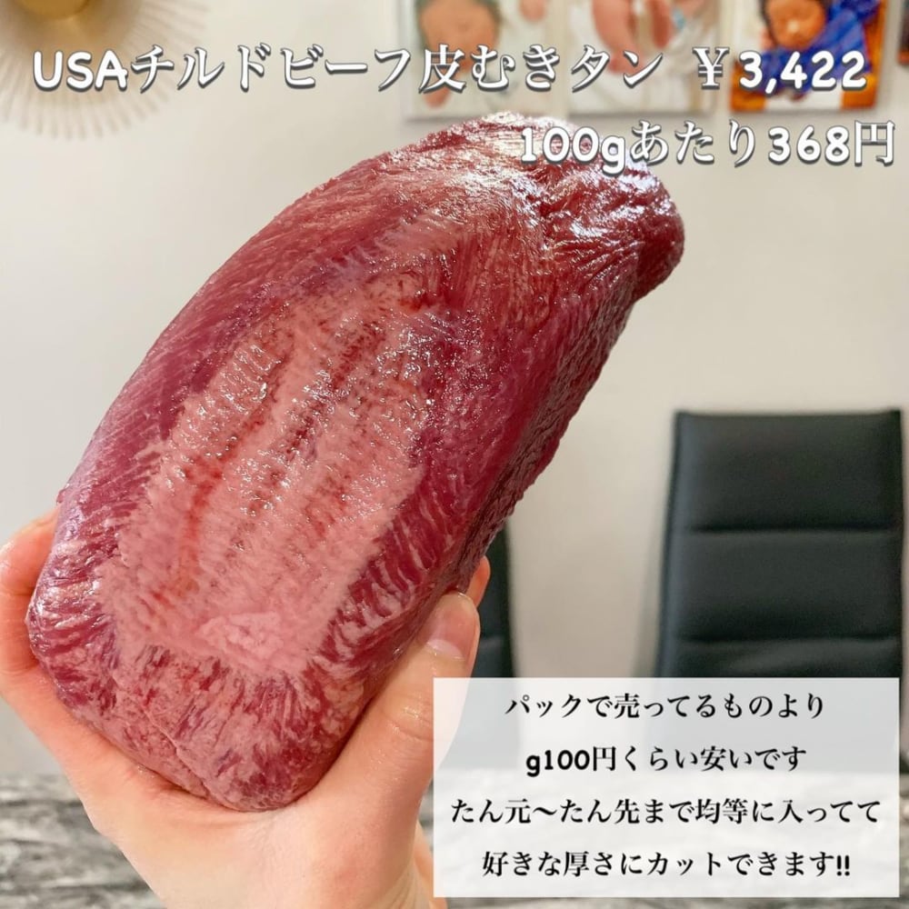 USAチルドビーフ皮むきタン