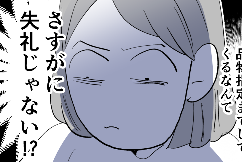 ＜義母、父の日はビールで！＞義実家とは良好な関係だけど…「さすがに失礼じゃない？」【前編まんが】