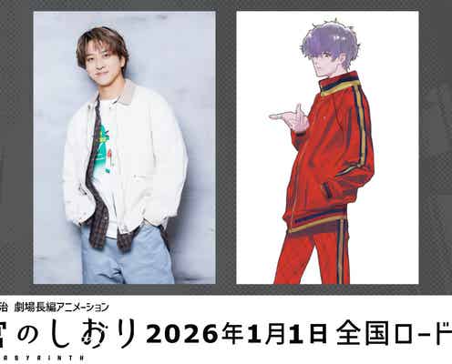 timelesz寺西拓人、劇場アニメ「迷宮のしおり」で声優初挑戦 大学生の若き起業家に【コメント】