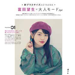 富田望生／雑誌「la farfa」11月号（9月20日発売）より（画像提供：文友舎）