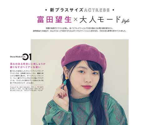 富田望生「la farfa」初登場で表紙に抜てき