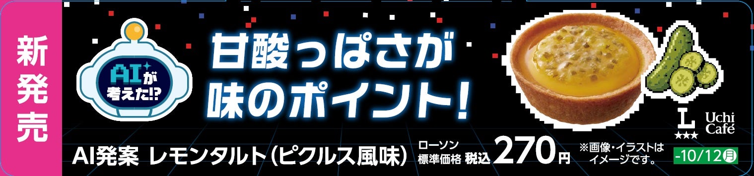 レモンタルト（ピクルス風味）／提供画像