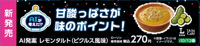 レモンタルト(ピクルス風味)/提供画像