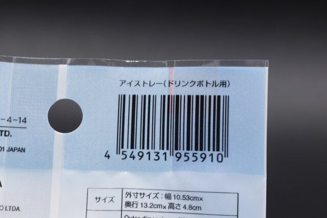 ダイソーのドリンクボトル用のアイストレーのバーコード写真
