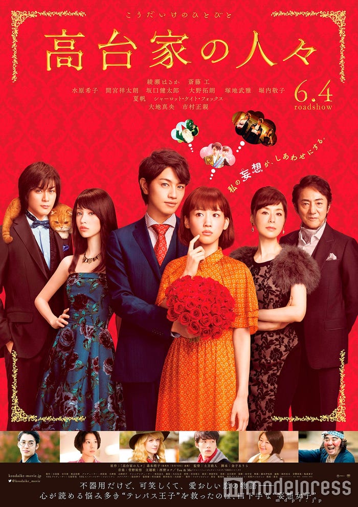 映画「高台家の人々」(6月4日公開)ポスター(C)016 フジテレビジョン 東宝 集英社 (C)森本梢子/集英社