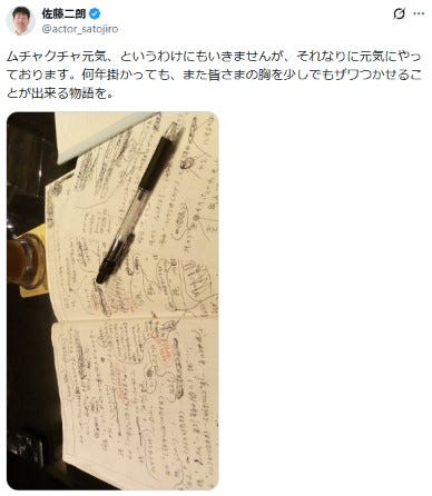 佐藤二朗Xより