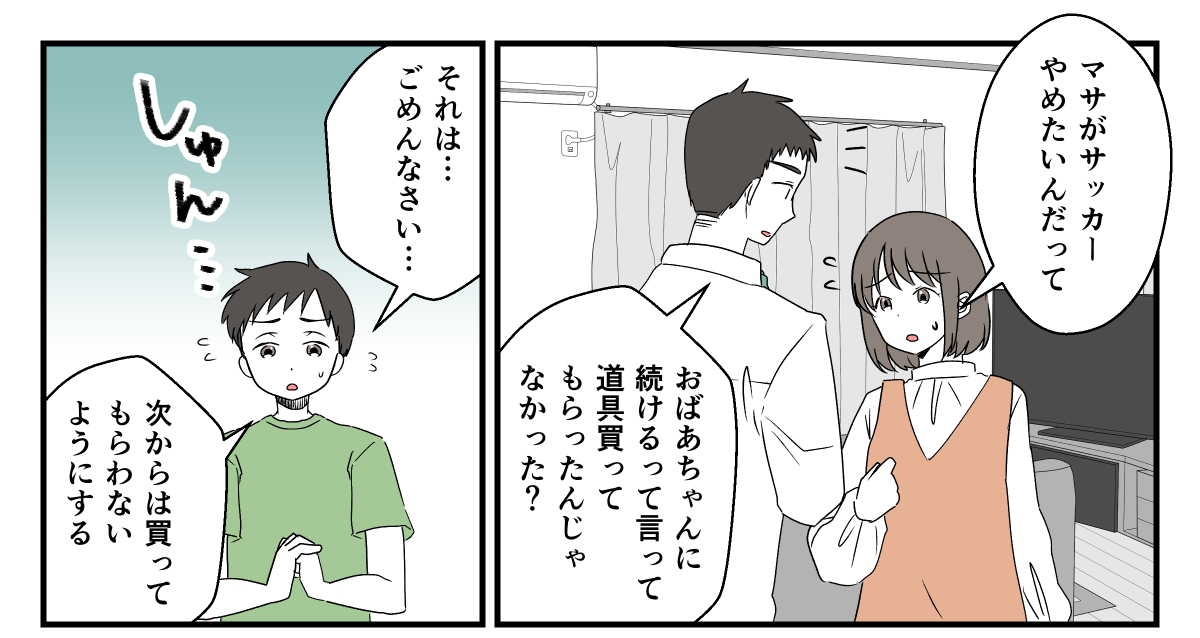 孫が習い事をすぐやめた!_012_1