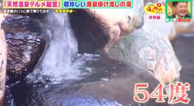 天然温泉テルメ龍宮