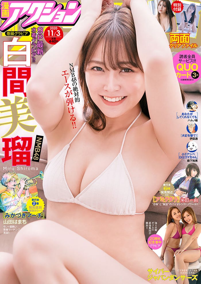 「漫画アクション No.21」(双葉社、10月20日発売)表紙:白間美瑠(提供写真)