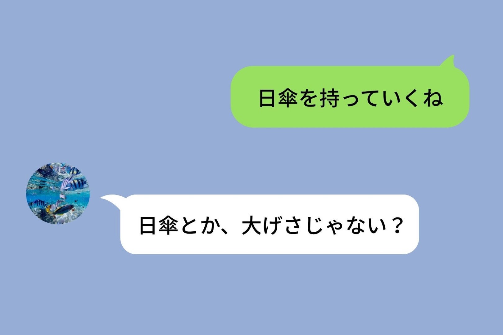 「男は日傘なんてささないでしょ」と返した彼の家で、私が見つけたもの