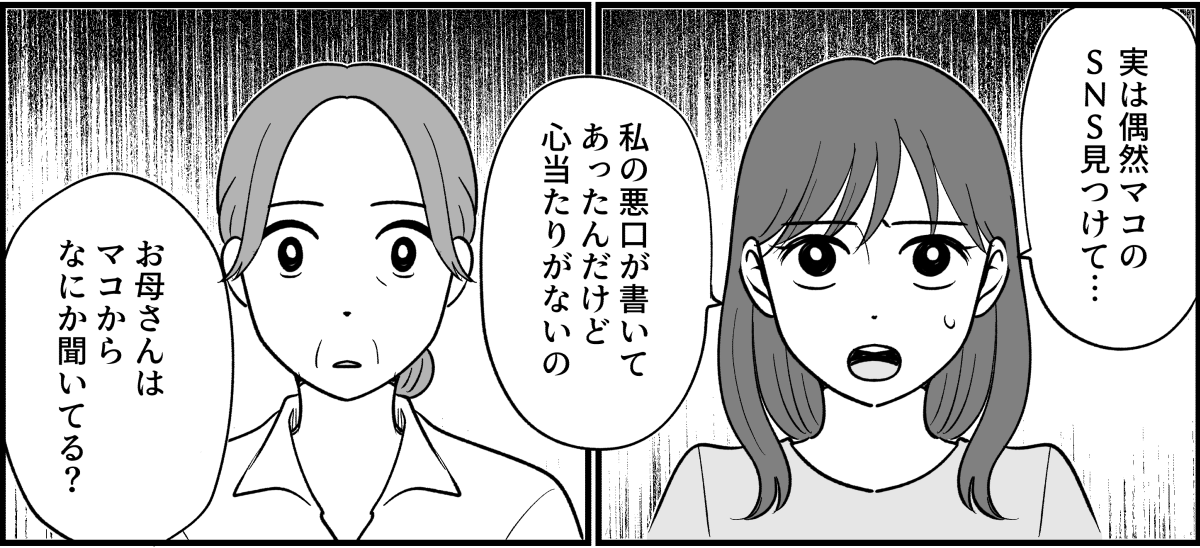 ＜身内のSNS、闇深い…＞容赦ない悪口の数々！母に相談すると「次女には闇がある」【第2話まんが】
