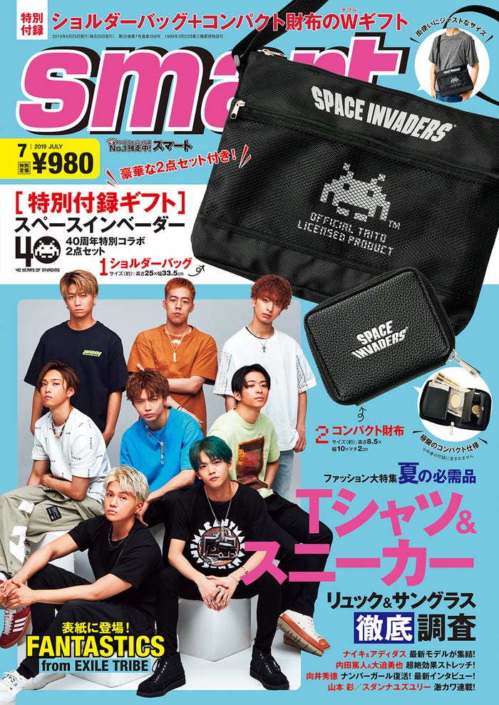 「smart」7月号(宝島社、2019年5月25日発売)表紙:FANTASTICS from EXILE TRIBE (提供画像)