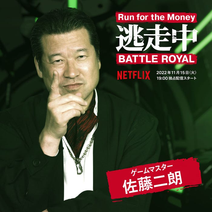 佐藤二朗(C)Netflix