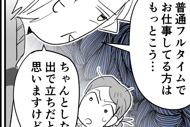 ＜在宅ワーク、偏見すご！＞息子の送迎。ヨレヨレ姿の私を疑う園長「就労実態ある？」【第2話まんが】