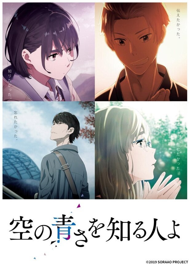 吉沢亮アニメ声優初挑戦作が日曜ゴールデンタイムに降臨 秩父三部作の集大成 空の青さを知る人よ がbs12で放送 モデルプレス