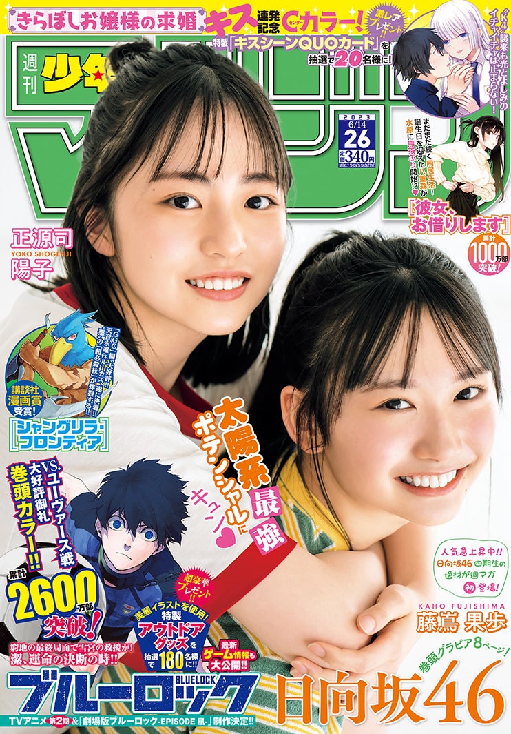 日向坂46正源司陽子・藤嶌果歩サイン入りチェキを買取いたしまし