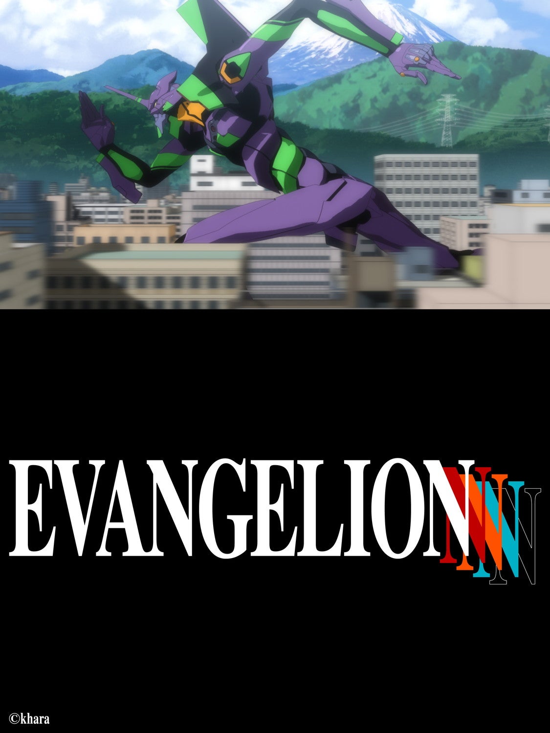 『ヱヴァンゲリヲン新劇場版』シリーズ　（C）カラー