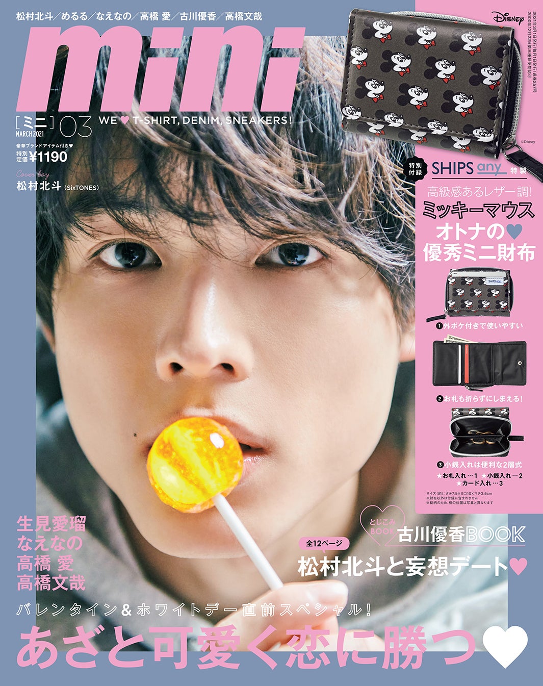 使い勝手の良い】 SixTONES 松村北斗 雑誌 まとめ売り48冊 表紙