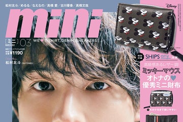 Sixtones松村北斗 Mini 初表紙 キャンディ頬張るキュートな一面 モデルプレス