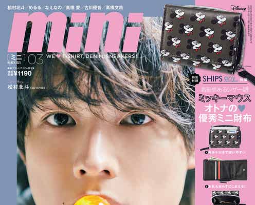 SixTONES松村北斗「mini」初表紙 キャンディ頬張るキュートな一面