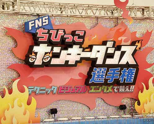 “本気”のちびっ子ダンス選手権、グランプリが決定 熱戦の行方は?