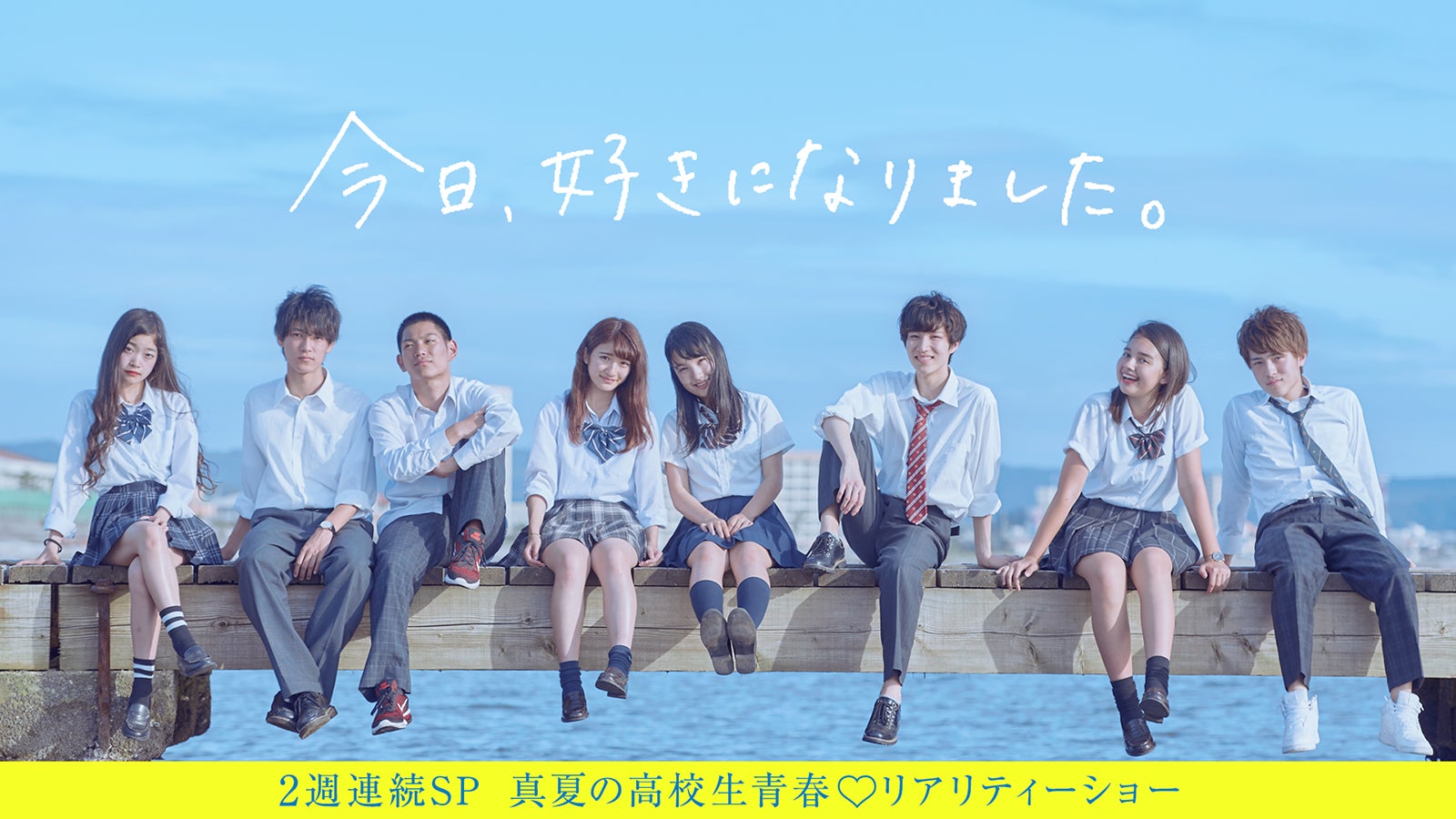 Flower重留真波・藤井萩花・中島美央がMC　美男美女の本気恋愛見届ける