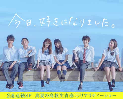 Flower重留真波・藤井萩花・中島美央がMC 美男美女の本気恋愛見届ける