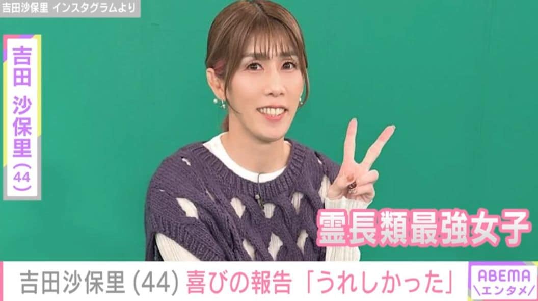 吉田沙保里（44）「サプライズ誕生日会うれしかった」笑顔の最新ショット公開