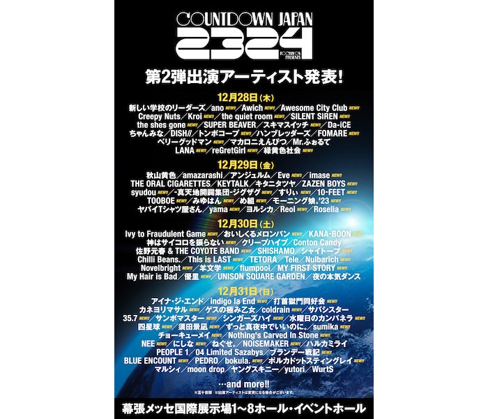 カウントダウンジャパン 4日通し券
