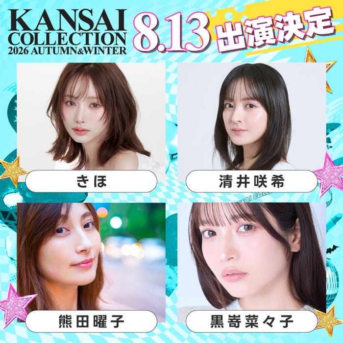 きほ、清井咲希、熊田曜子、黒嵜菜々子(提供写真)