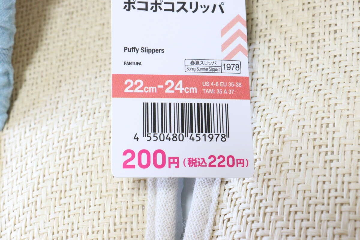 ポコポコスリッパ　JANコード
