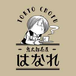 鬼太郎茶屋 はなれ(C)⽔⽊プロダクション