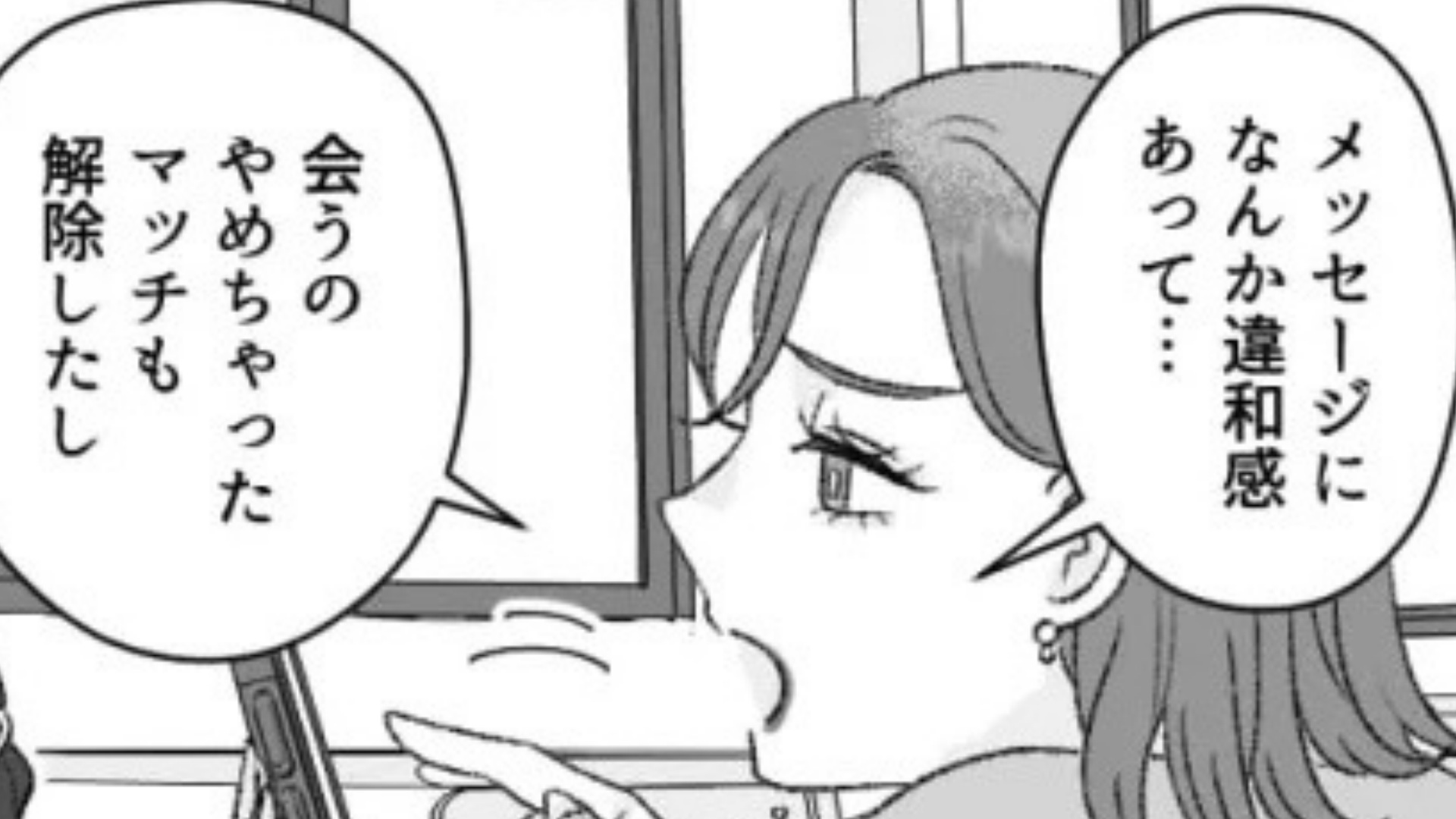 【マチアプ】で出会った男性がネットストーカー化…！？執念深い相手をブロックした【ある方法】とは…！？