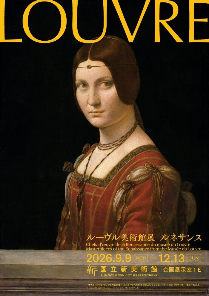 ルーヴル美術館展