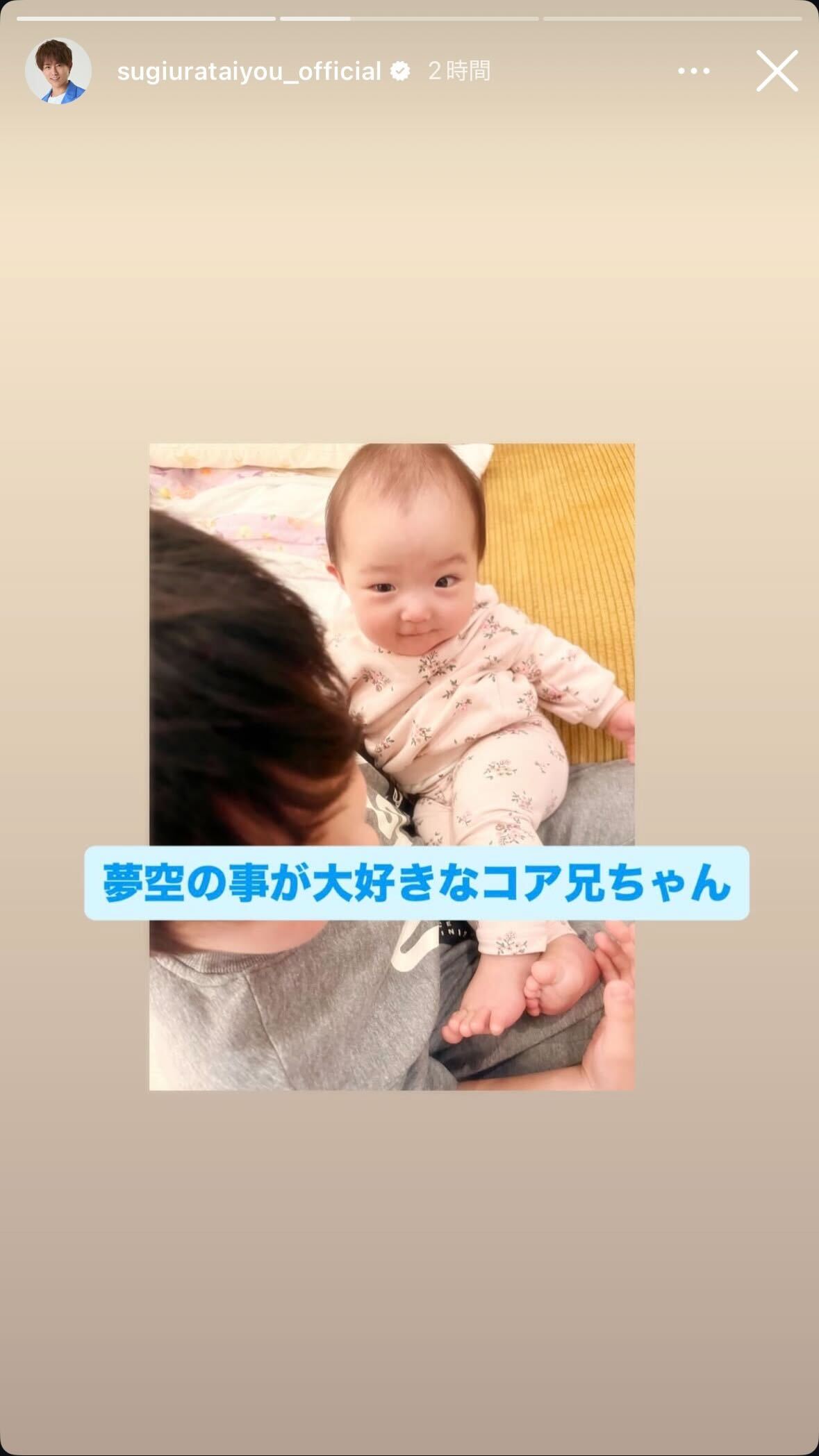 杉浦太陽Instagramストーリーズより