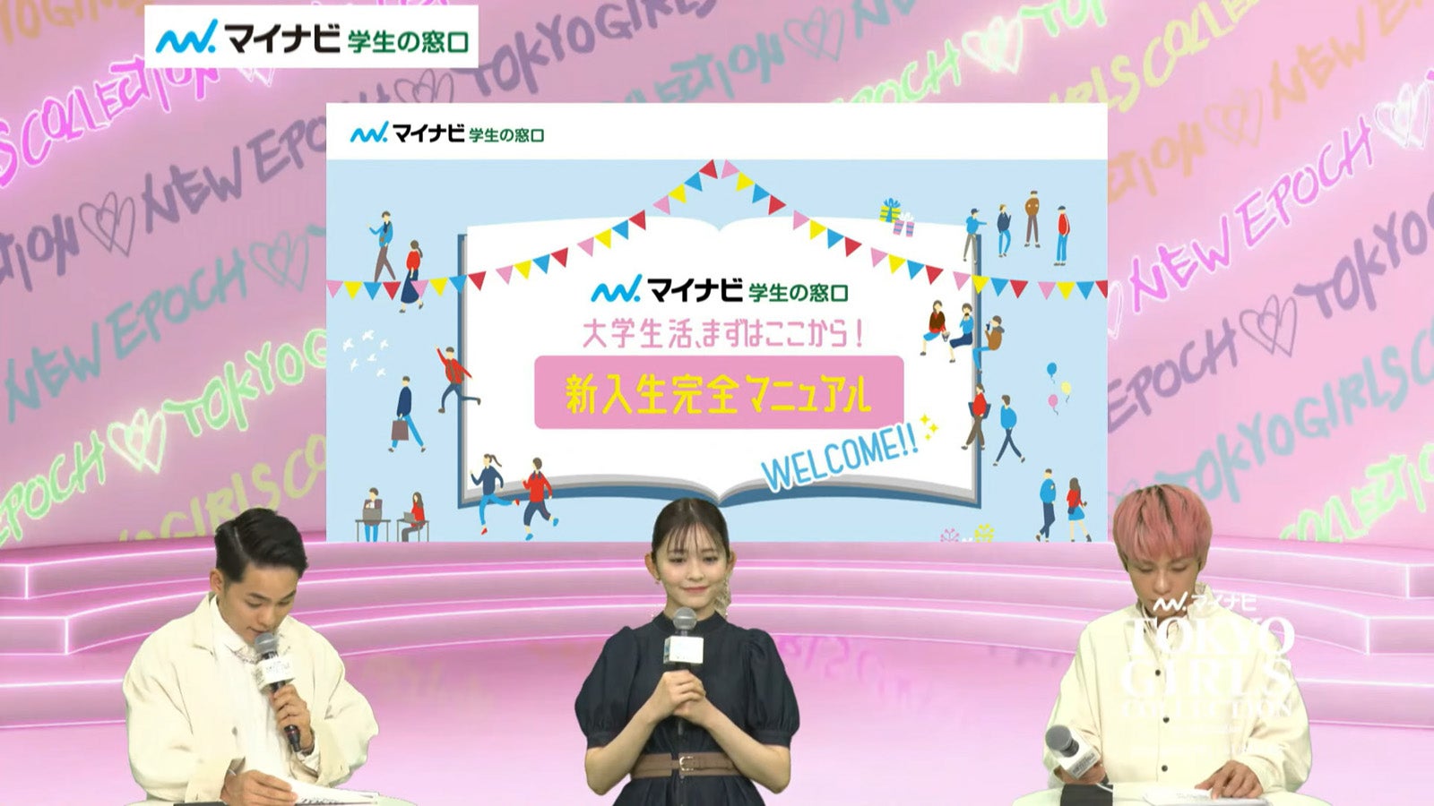 新入生完全マニュアルについて（画面キャプチャより）