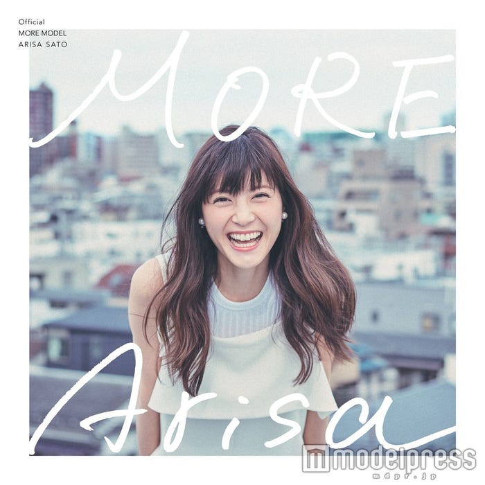 「佐藤ありさ special BOOK」表紙