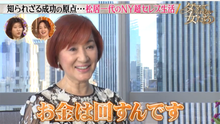 「お金は回すもの」松居一代の“投資歴”がすごかった！不動産・株式を経て、本場アメリカへ移住
