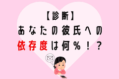 依存度診断 あなたの彼氏への依存度は何 モデルプレス 依存度診断 あなたの彼氏への依存度は何 モデルプレス