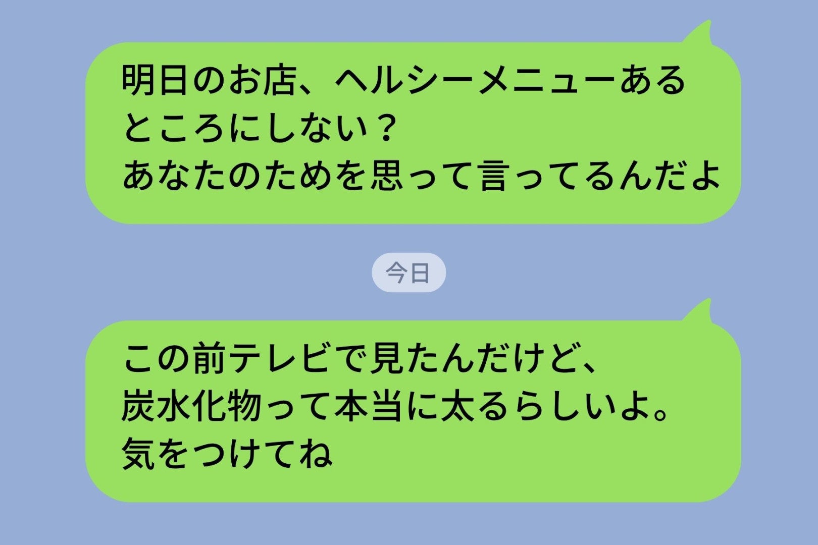 彼女のためを思って「太るよ」と言い続けた私→友人の言葉で気づいたこと