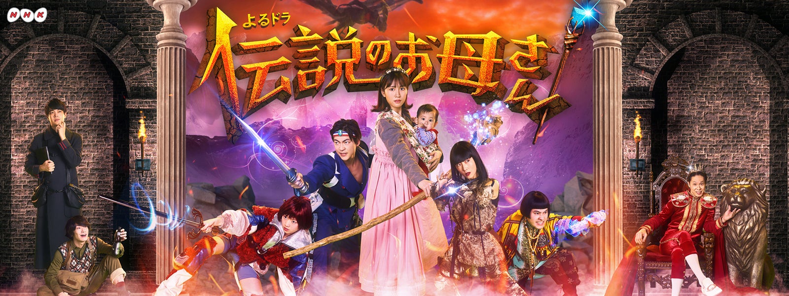 『伝説のお母さん』ビジュアル（C）NHK