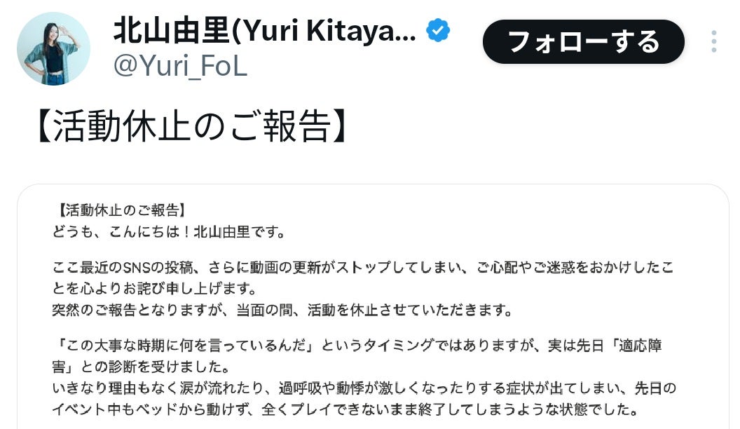 ポケモンGO系YouTuberが適応障害と診断され活動休止することを発表