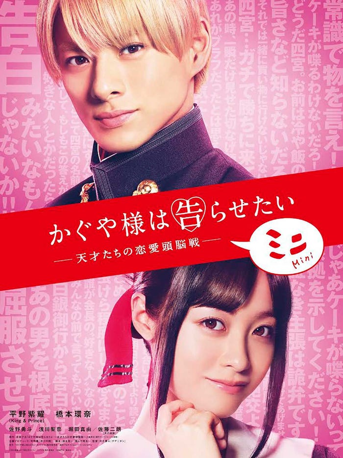 「かぐや様は告らせたい ~天才たちの恋愛頭脳戦~ ミニ」(C)2021映画「かぐや様は告らせたい ファイナル」製作委員会(C)赤坂アカ/集英社