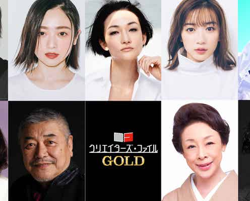 横浜流星・永野芽郁ら豪華ゲスト解禁 ロバート秋山竜次「クリエイターズ・ファイル」に参戦<クリエイターズ・ファイル GOLD>