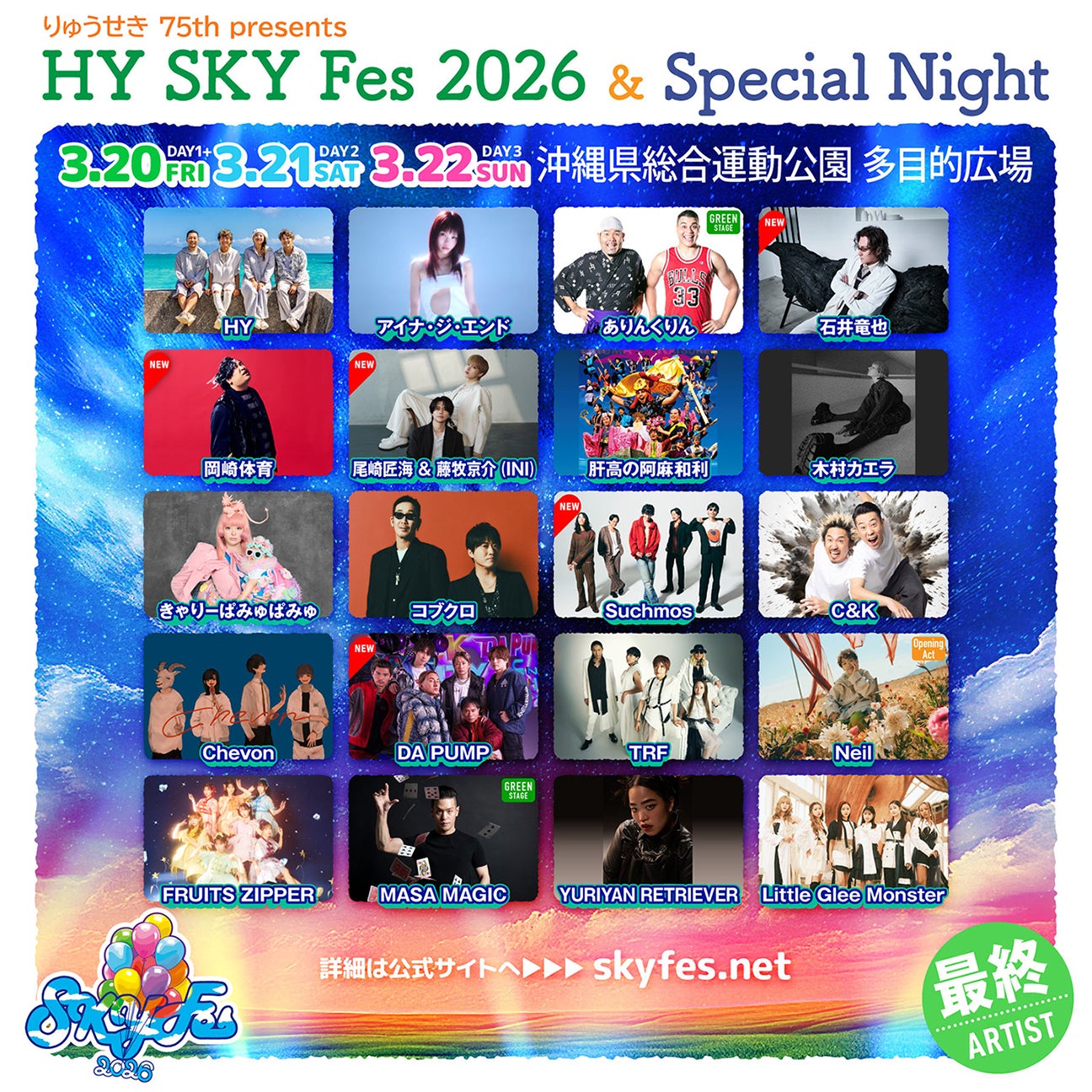 INI尾崎匠海＆藤牧京介、HY主催フェス出演決定「HY SKY Fes