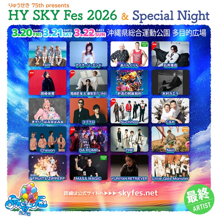 「HY SKY Fes 2026&Special Night」最終出演者(提供写真)