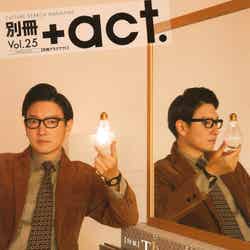 「別冊＋act.」25号（2017年11月24日発売、ワニブックス）表紙：小林賢太郎／画像提供：ワニブックス